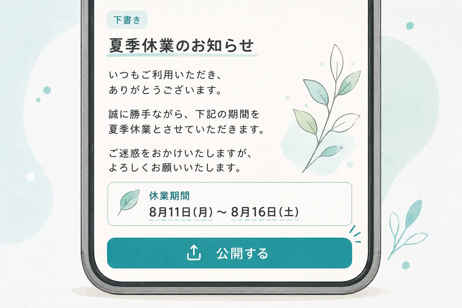 AIとの会話画面から更新内容を確認するイメージ