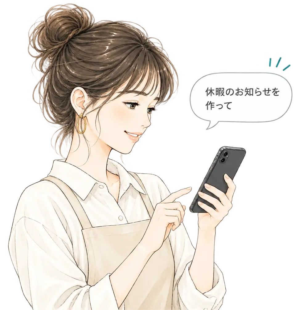 スマートフォンでAIチャットにお知らせ作成を依頼する画面のイメージ